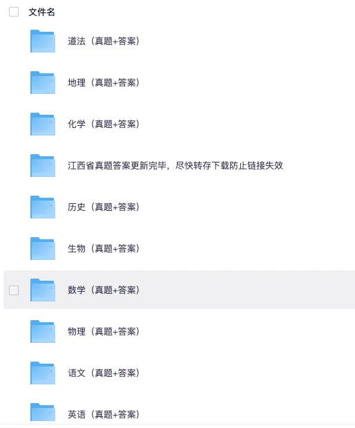 26年江西中考备考最后阶段,这份江西历年中考真题比什么都重要!(PDF免费下载) 第1张