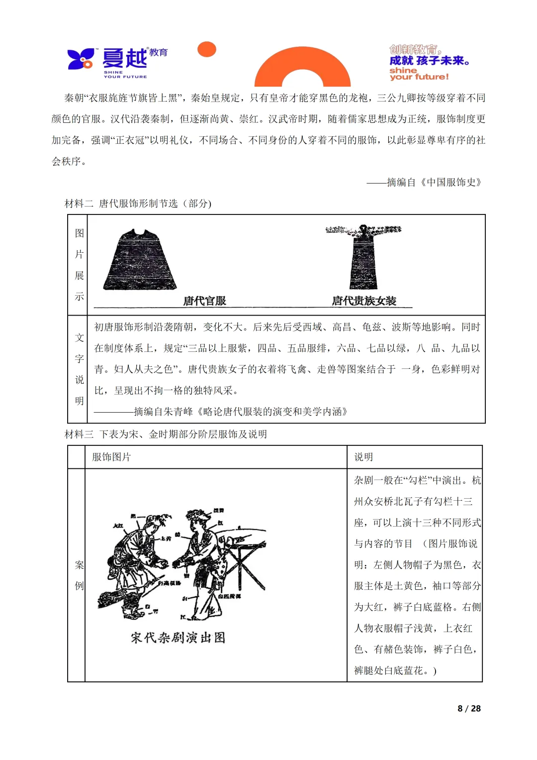 广东省2026年初中学业水平考试历史模拟试卷(一) 第8张