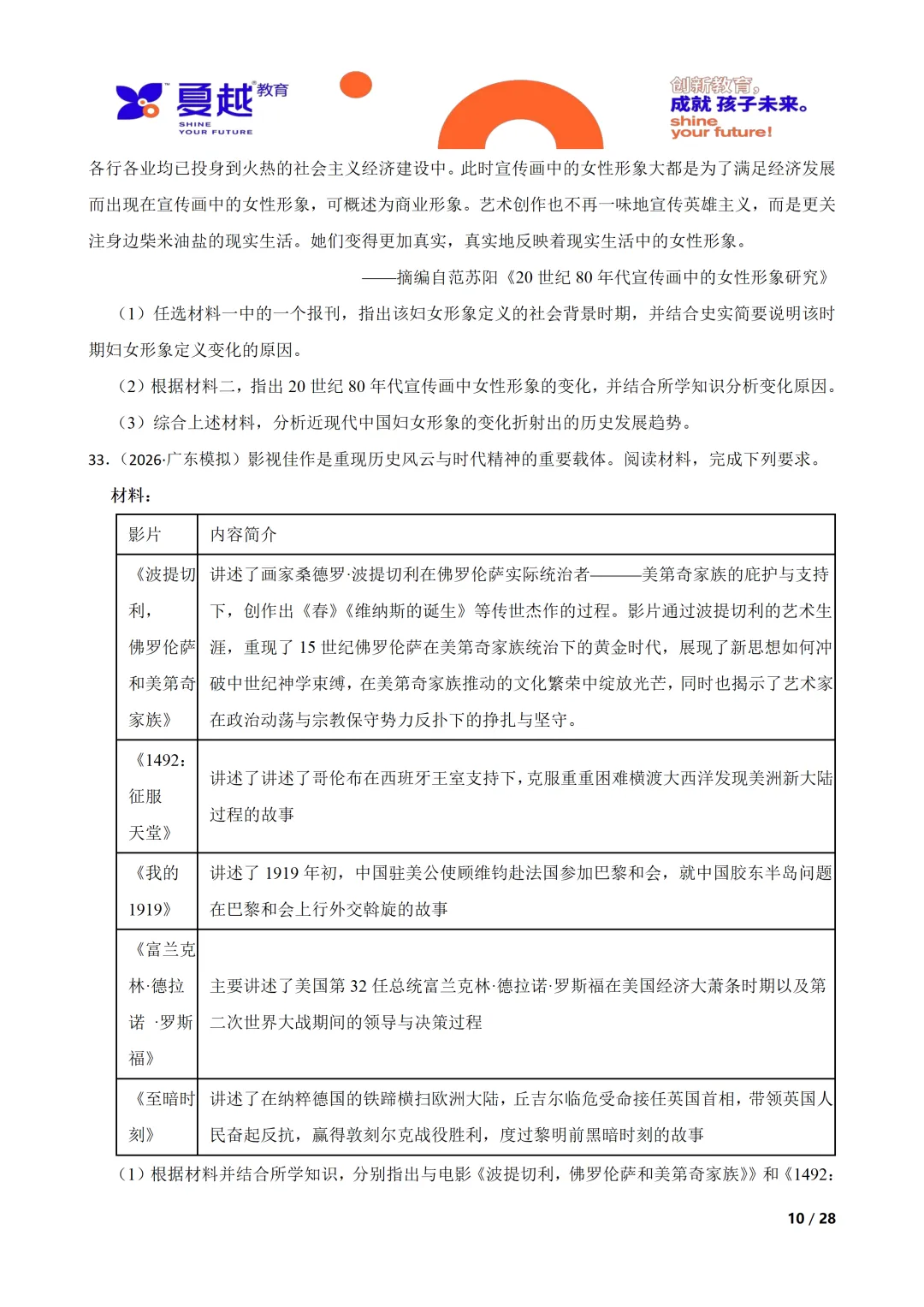 广东省2026年初中学业水平考试历史模拟试卷(一) 第10张