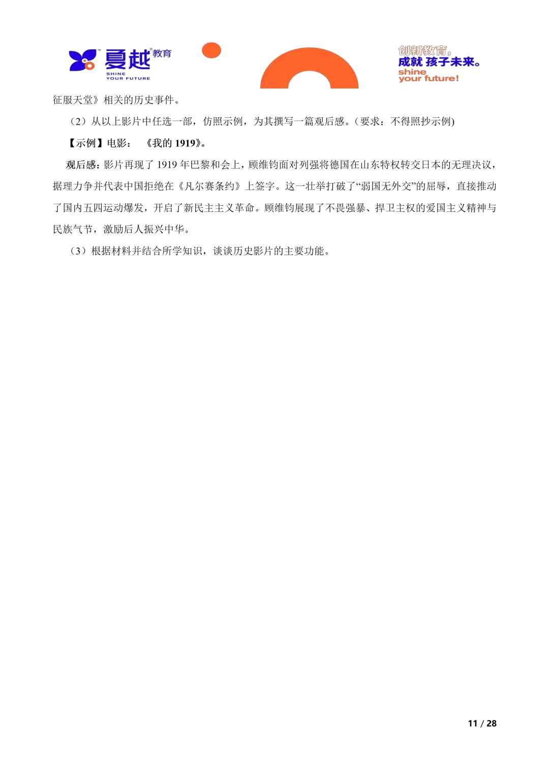 广东省2026年初中学业水平考试历史模拟试卷(一) 第11张