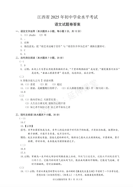 26年江西中考备考最后阶段,这份江西历年中考真题比什么都重要!(PDF免费下载) 第2张