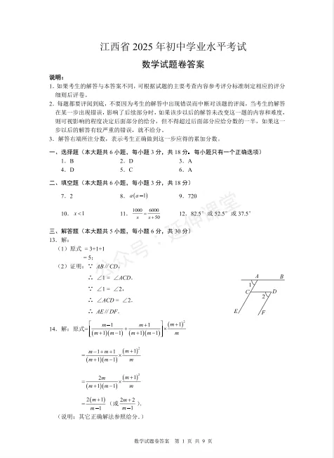 26年江西中考备考最后阶段,这份江西历年中考真题比什么都重要!(PDF免费下载) 第3张