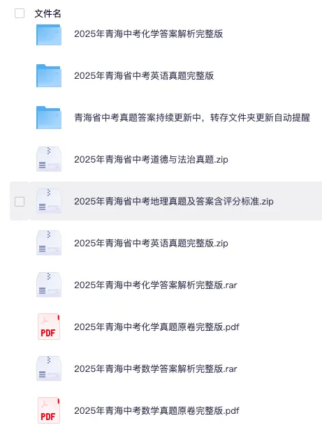 26年中考《青海省考生必刷!吃透历年中考真题,冲刺提分更高效(含答案)》 第1张