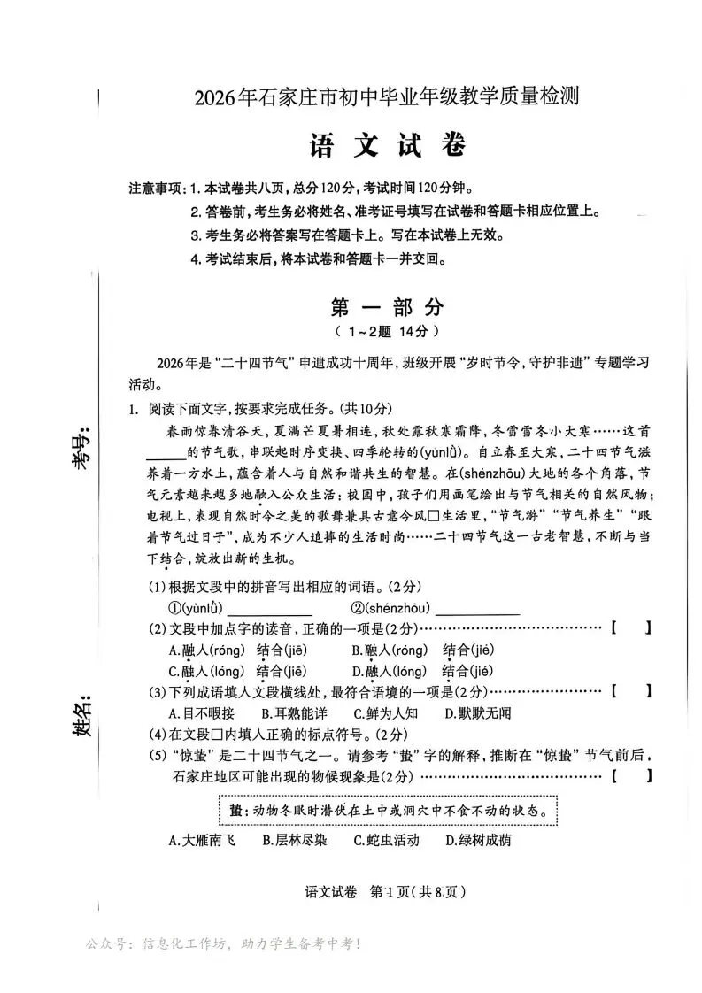 中考一模|2026年4月河北省石家庄市中考一模语文试卷(后附打印版下载链接) 第2张