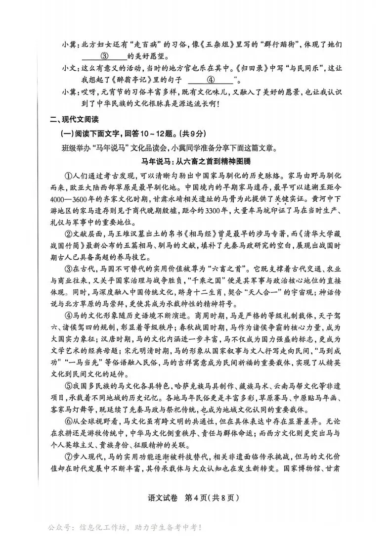 中考一模|2026年4月河北省石家庄市中考一模语文试卷(后附打印版下载链接) 第5张