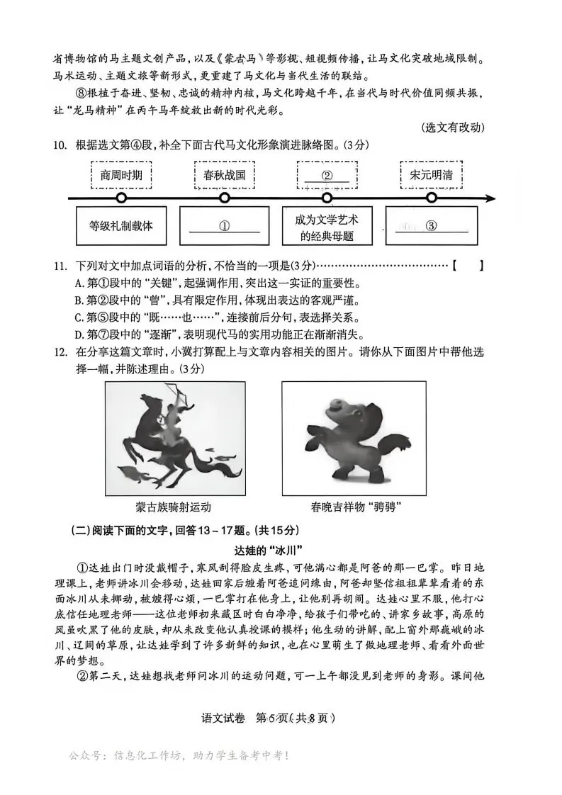中考一模|2026年4月河北省石家庄市中考一模语文试卷(后附打印版下载链接) 第6张
