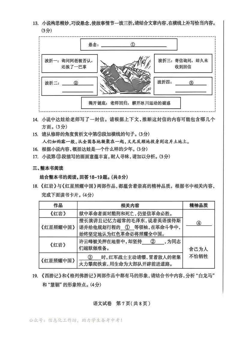 中考一模|2026年4月河北省石家庄市中考一模语文试卷(后附打印版下载链接) 第8张