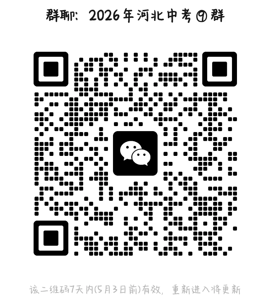 中考一模|2026年4月河北省石家庄市中考一模语文试卷(后附打印版下载链接) 第12张