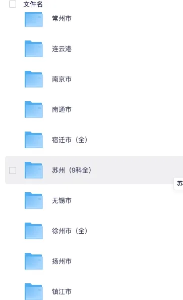 备战江苏省中考《中考高频考点都在这!历年真题高频易错题精编,全市都在(带详解)》 第1张