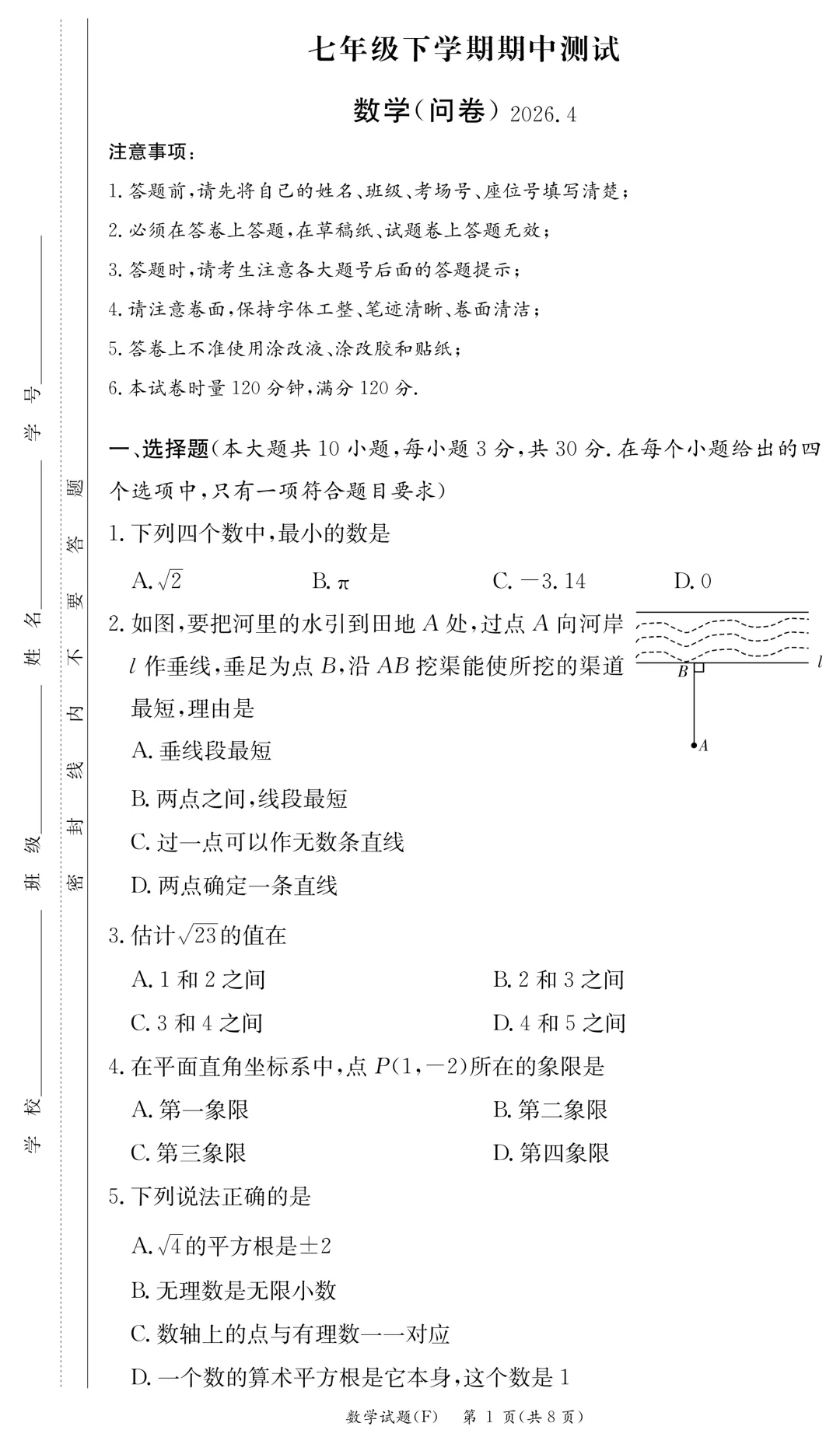 2025-2026附中七下期中数学试卷分析 第1张