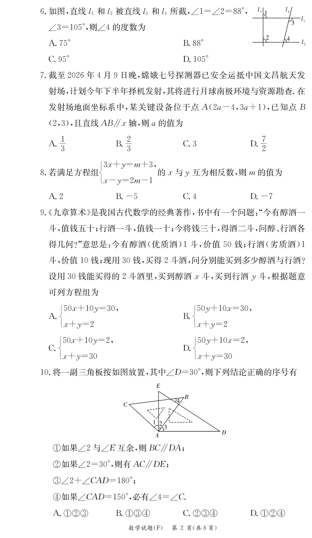 2025-2026附中七下期中数学试卷分析 第2张