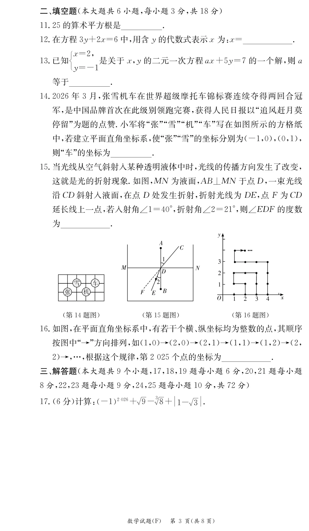 2025-2026附中七下期中数学试卷分析 第3张