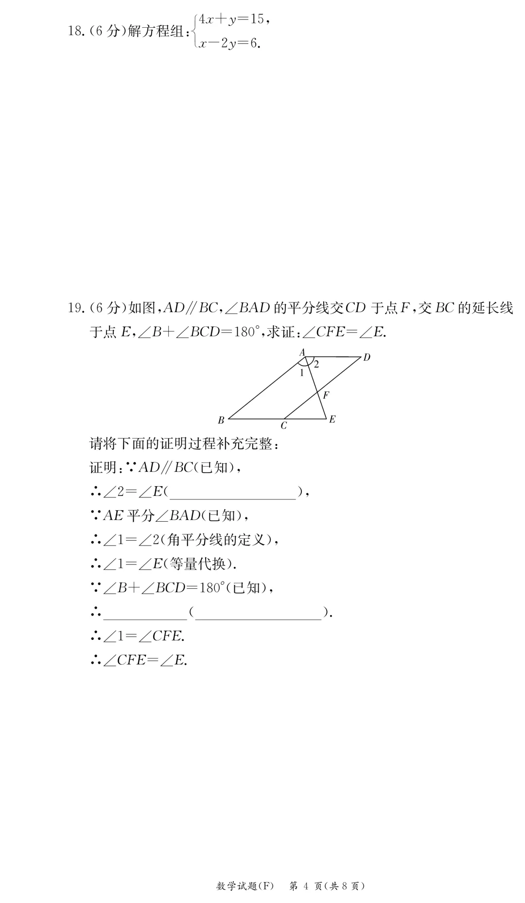 2025-2026附中七下期中数学试卷分析 第4张