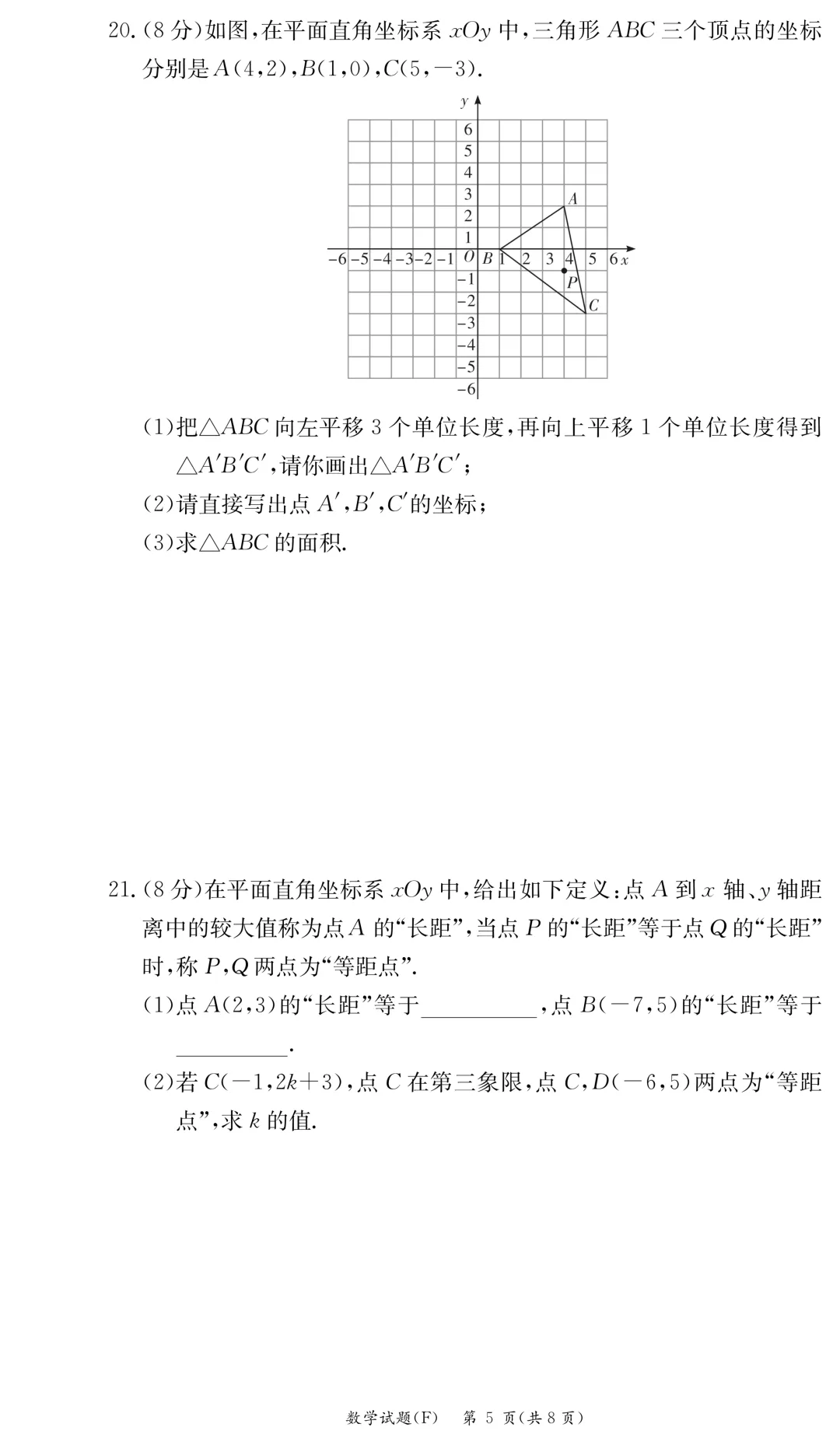 2025-2026附中七下期中数学试卷分析 第5张