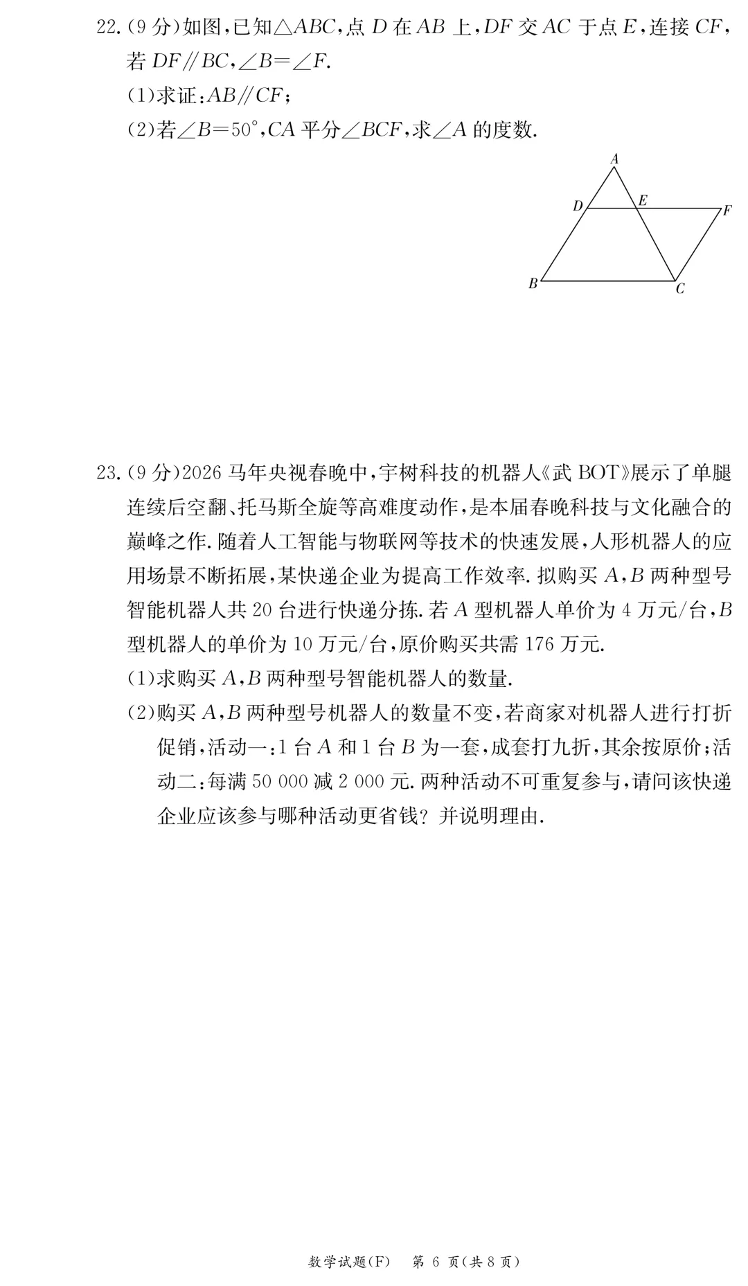 2025-2026附中七下期中数学试卷分析 第6张