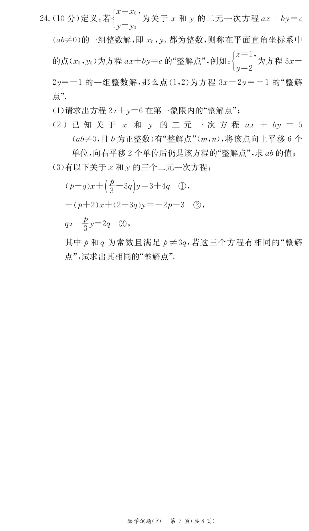 2025-2026附中七下期中数学试卷分析 第7张
