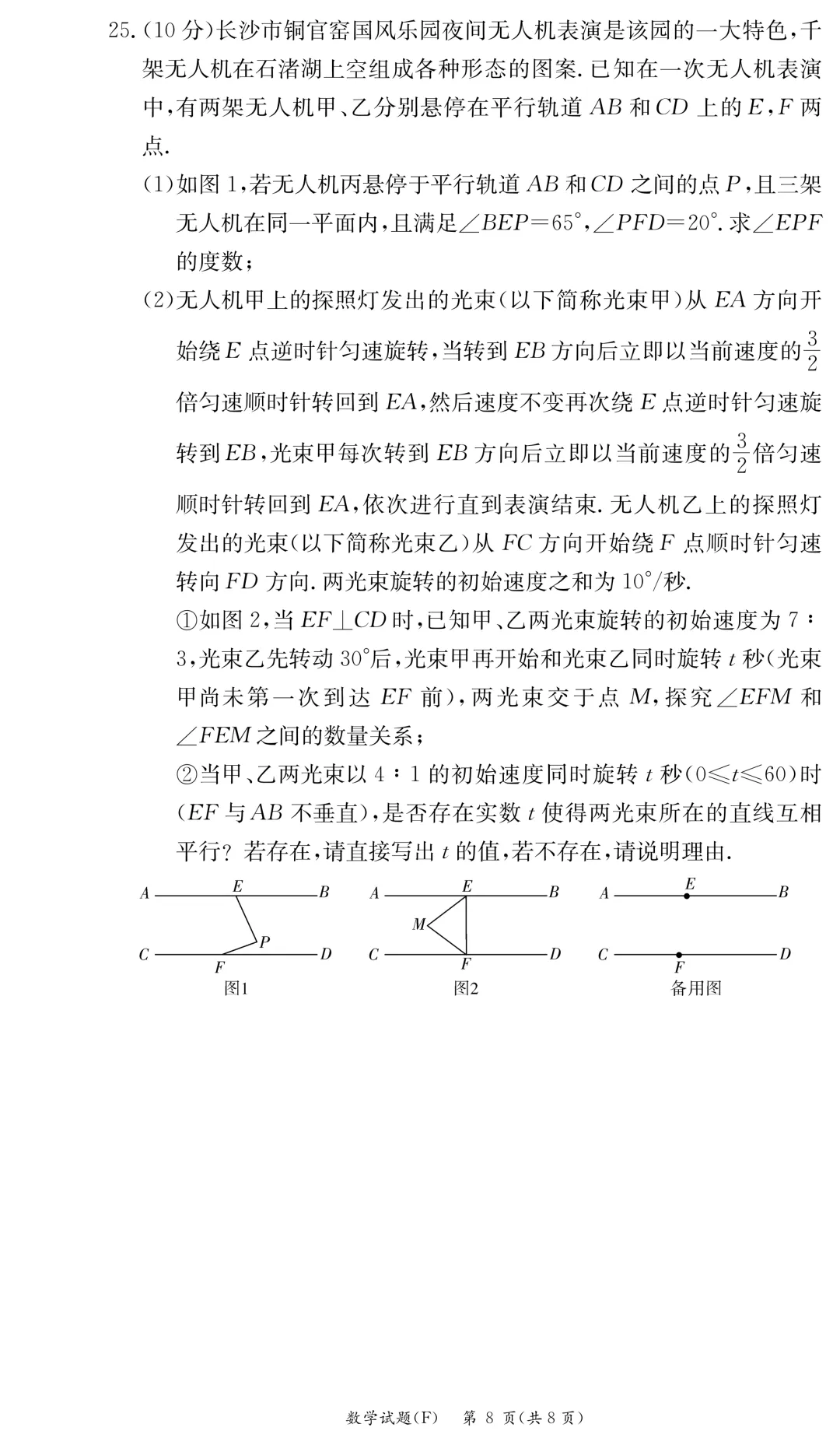 2025-2026附中七下期中数学试卷分析 第8张