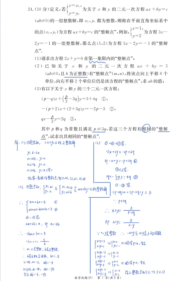 2025-2026附中七下期中数学试卷分析 第9张
