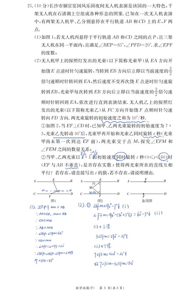 2025-2026附中七下期中数学试卷分析 第10张