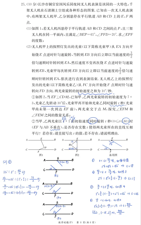 2025-2026附中七下期中数学试卷分析 第11张