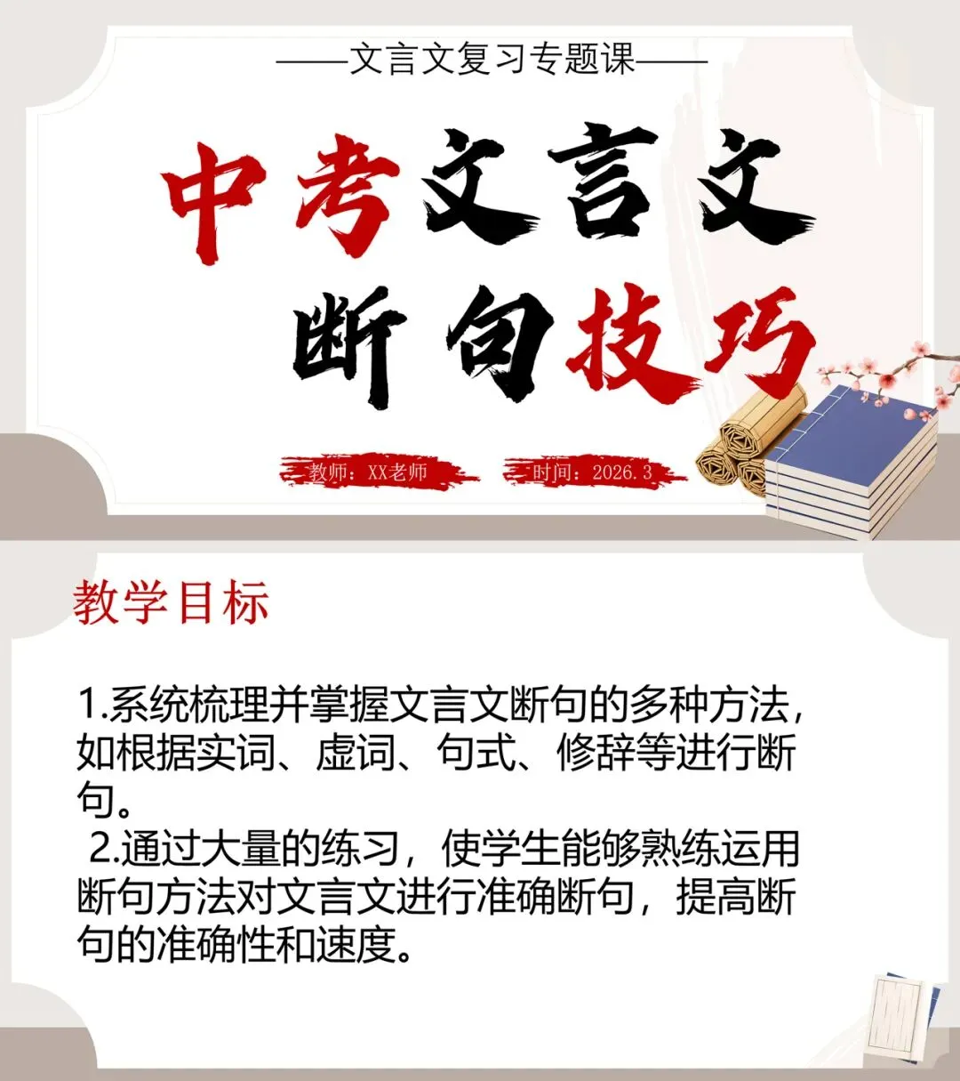 中考文言文断句这样讲太赞了! 第1张