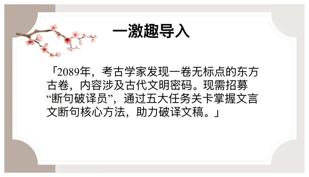 中考文言文断句这样讲太赞了! 第2张