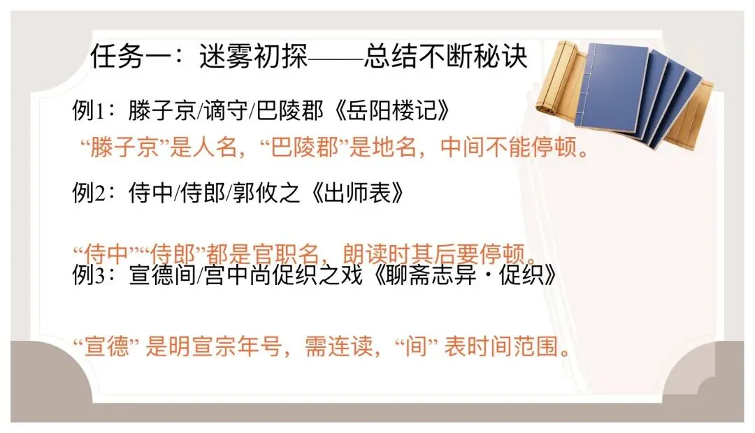 中考文言文断句这样讲太赞了! 第4张