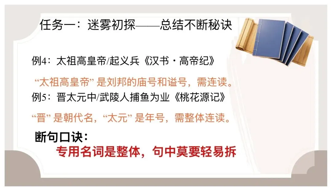 中考文言文断句这样讲太赞了! 第5张