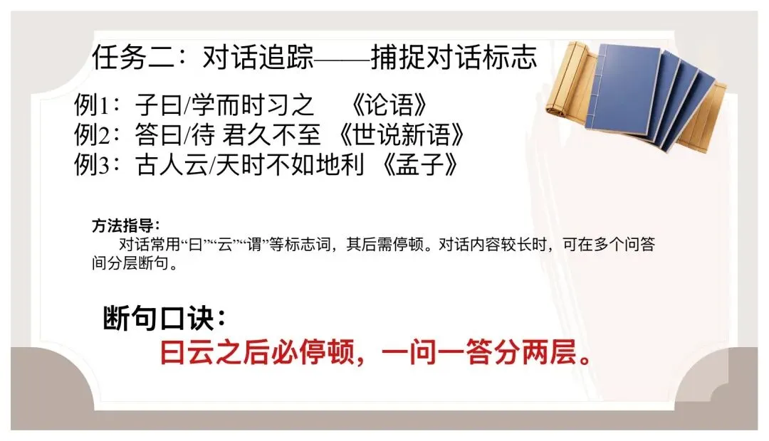 中考文言文断句这样讲太赞了! 第6张