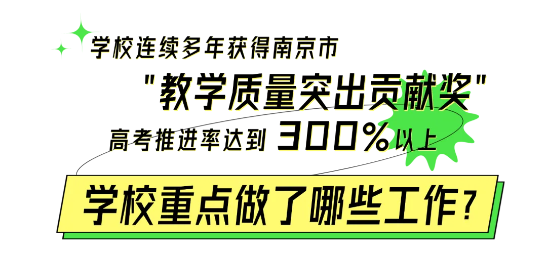 2026中考丨南京师范大学附属实验学校校长刘建:为人的成长创造最大空间 第29张