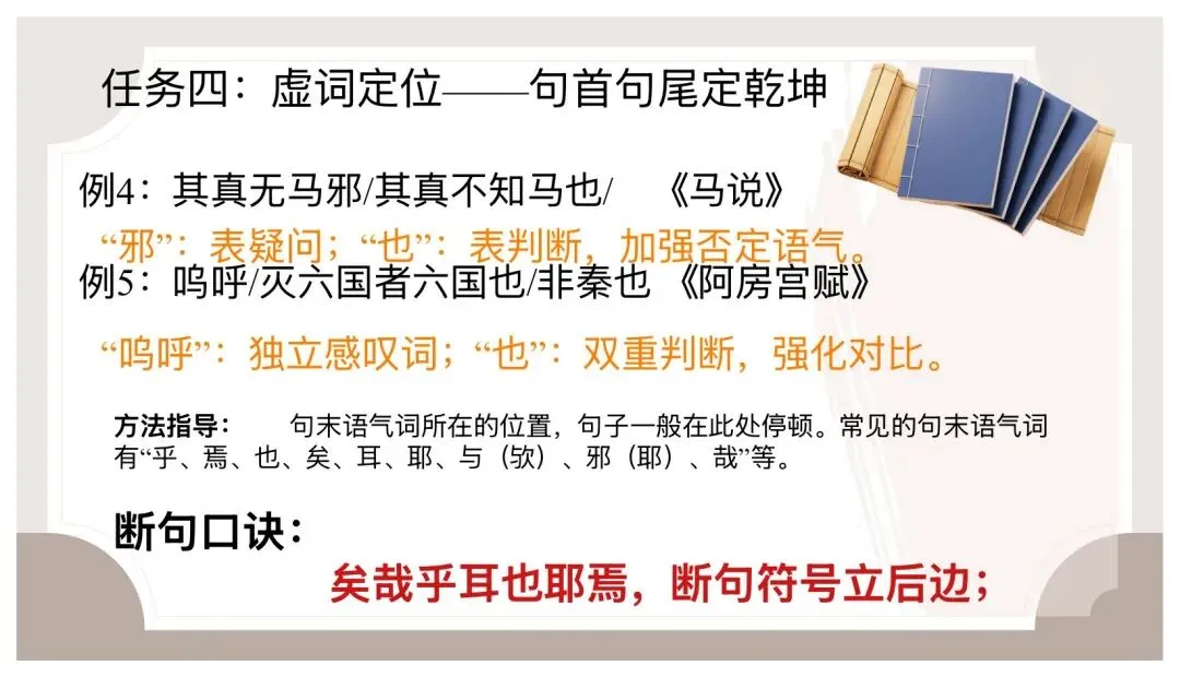 中考文言文断句这样讲太赞了! 第10张