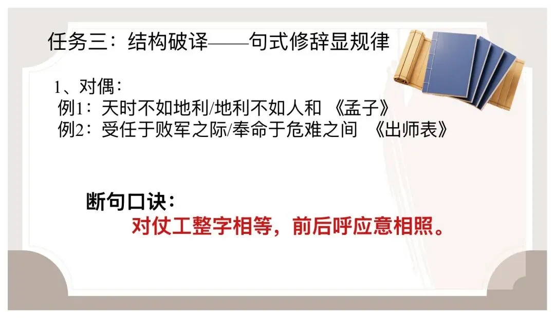 中考文言文断句这样讲太赞了! 第7张