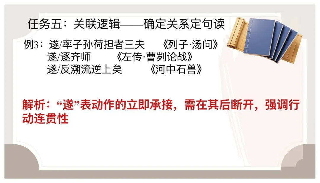 中考文言文断句这样讲太赞了! 第14张