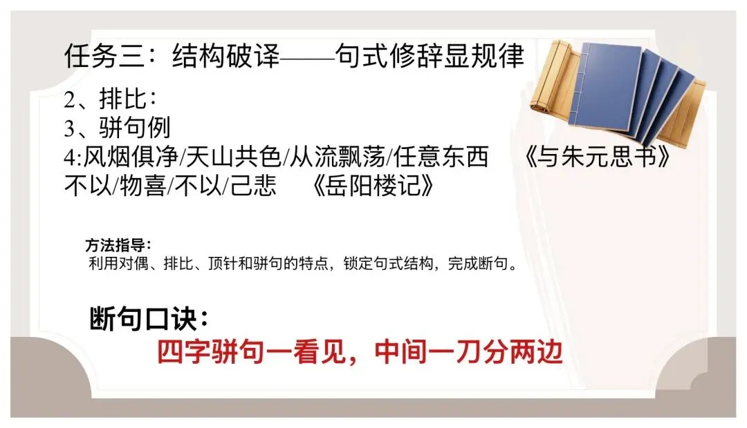 中考文言文断句这样讲太赞了! 第8张