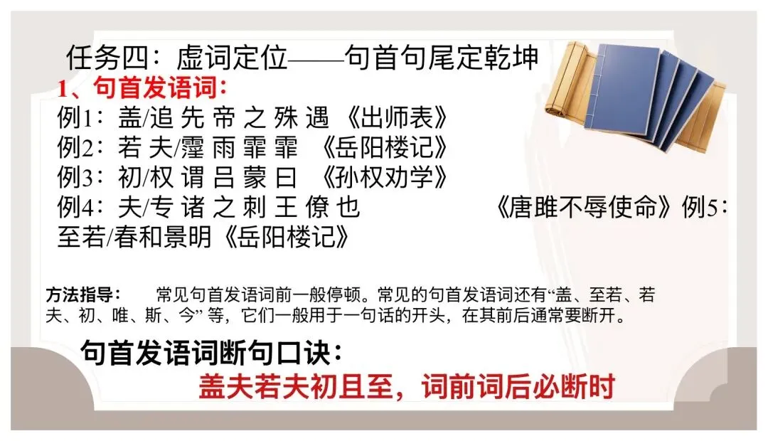中考文言文断句这样讲太赞了! 第9张