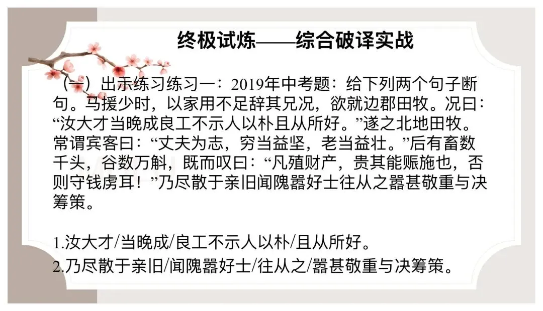 中考文言文断句这样讲太赞了! 第18张