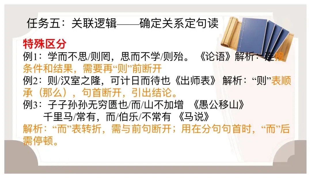 中考文言文断句这样讲太赞了! 第16张