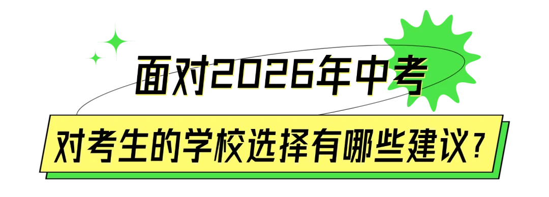2026中考丨南京师范大学附属实验学校校长刘建:为人的成长创造最大空间 第49张