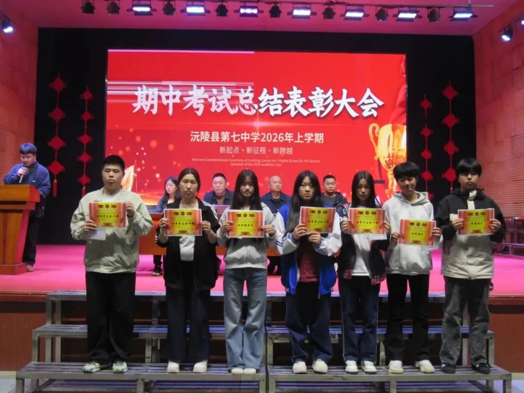 逐梦中考燃斗志・榜样领航赴新程 || 沅陵七中2026年上学期期试总结表彰大会 第9张