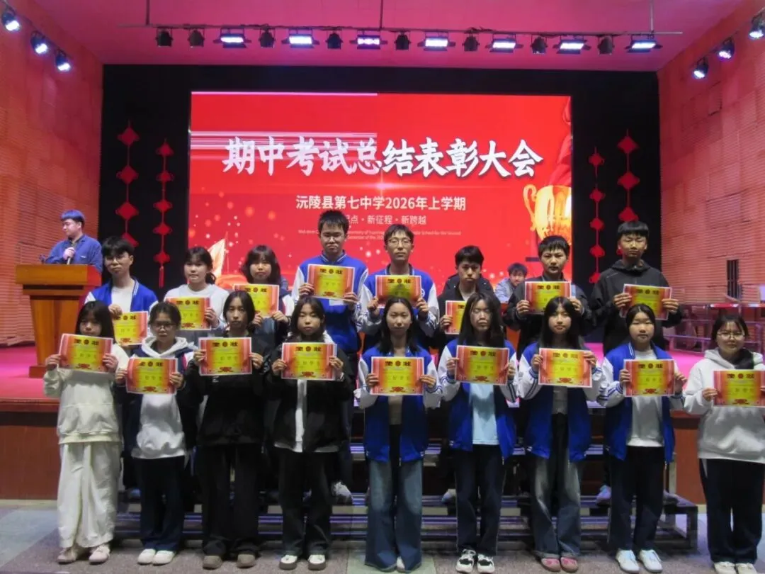 逐梦中考燃斗志・榜样领航赴新程 || 沅陵七中2026年上学期期试总结表彰大会 第11张