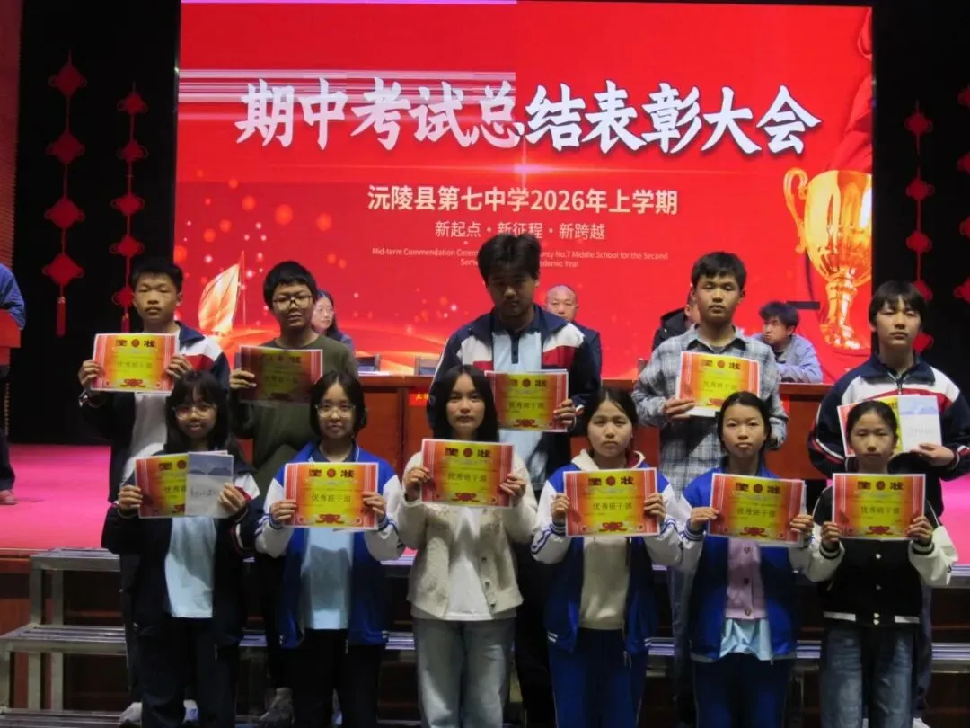 逐梦中考燃斗志・榜样领航赴新程 || 沅陵七中2026年上学期期试总结表彰大会 第12张
