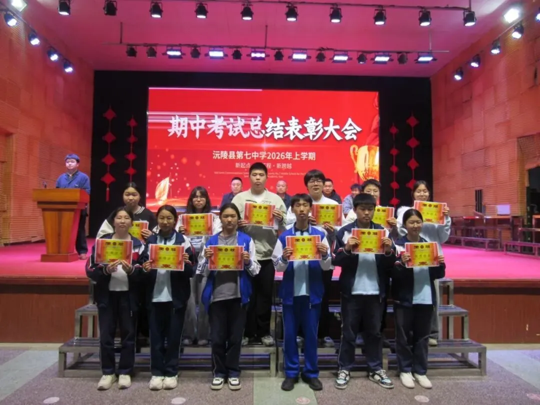 逐梦中考燃斗志・榜样领航赴新程 || 沅陵七中2026年上学期期试总结表彰大会 第14张