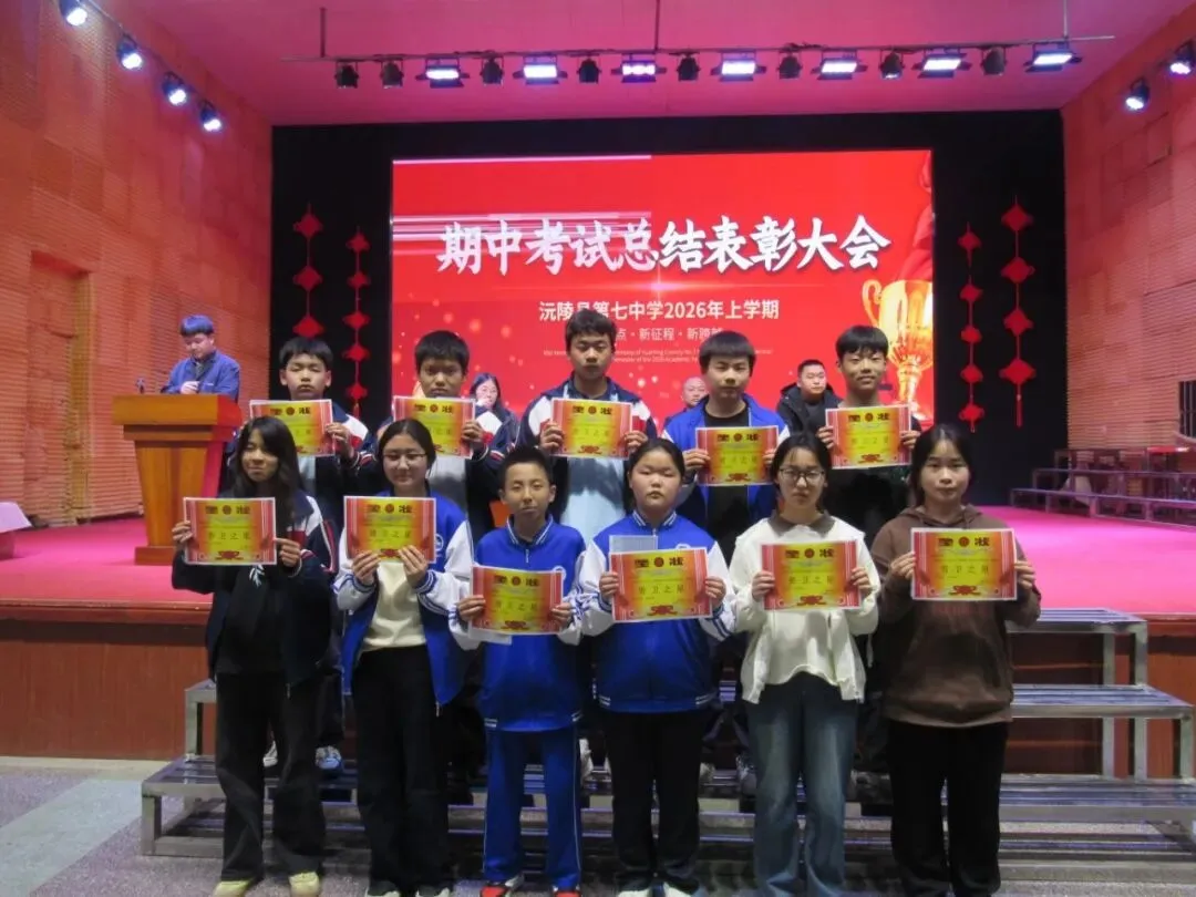 逐梦中考燃斗志・榜样领航赴新程 || 沅陵七中2026年上学期期试总结表彰大会 第18张
