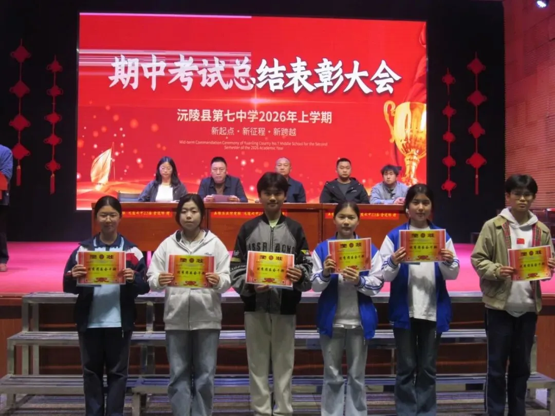 逐梦中考燃斗志・榜样领航赴新程 || 沅陵七中2026年上学期期试总结表彰大会 第8张