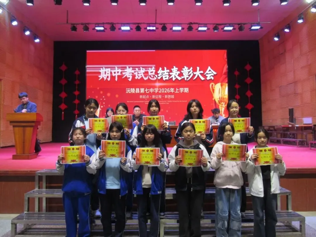 逐梦中考燃斗志・榜样领航赴新程 || 沅陵七中2026年上学期期试总结表彰大会 第20张