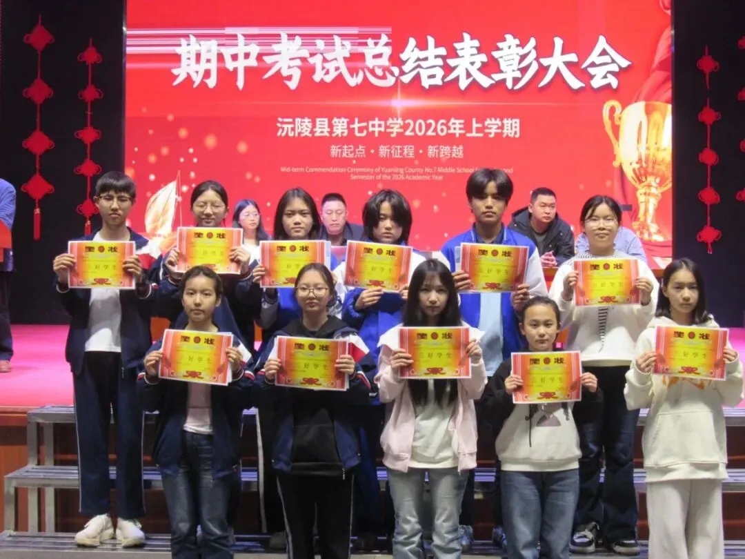 逐梦中考燃斗志・榜样领航赴新程 || 沅陵七中2026年上学期期试总结表彰大会 第10张