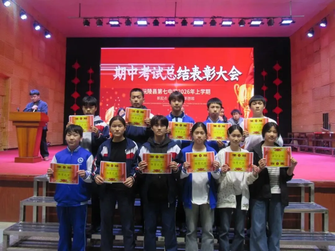 逐梦中考燃斗志・榜样领航赴新程 || 沅陵七中2026年上学期期试总结表彰大会 第22张