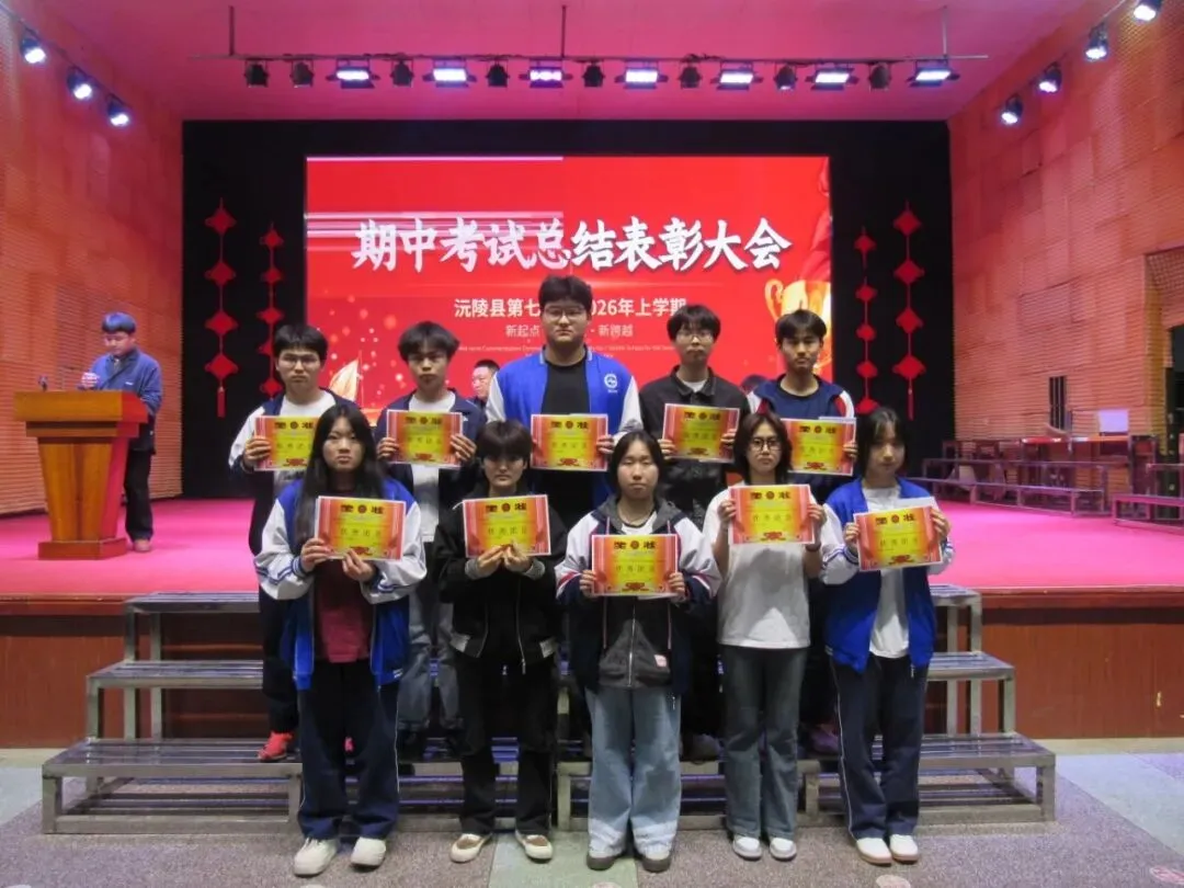 逐梦中考燃斗志・榜样领航赴新程 || 沅陵七中2026年上学期期试总结表彰大会 第15张