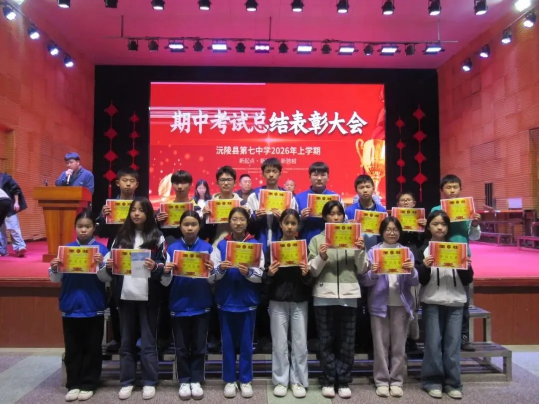 逐梦中考燃斗志・榜样领航赴新程 || 沅陵七中2026年上学期期试总结表彰大会 第16张