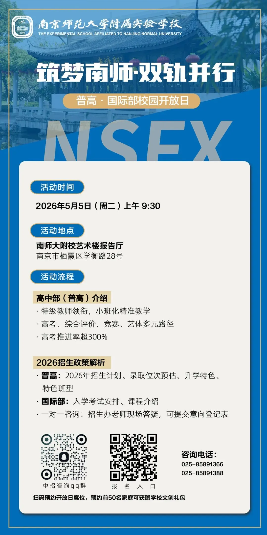 2026中考丨南京师范大学附属实验学校校长刘建:为人的成长创造最大空间 第74张